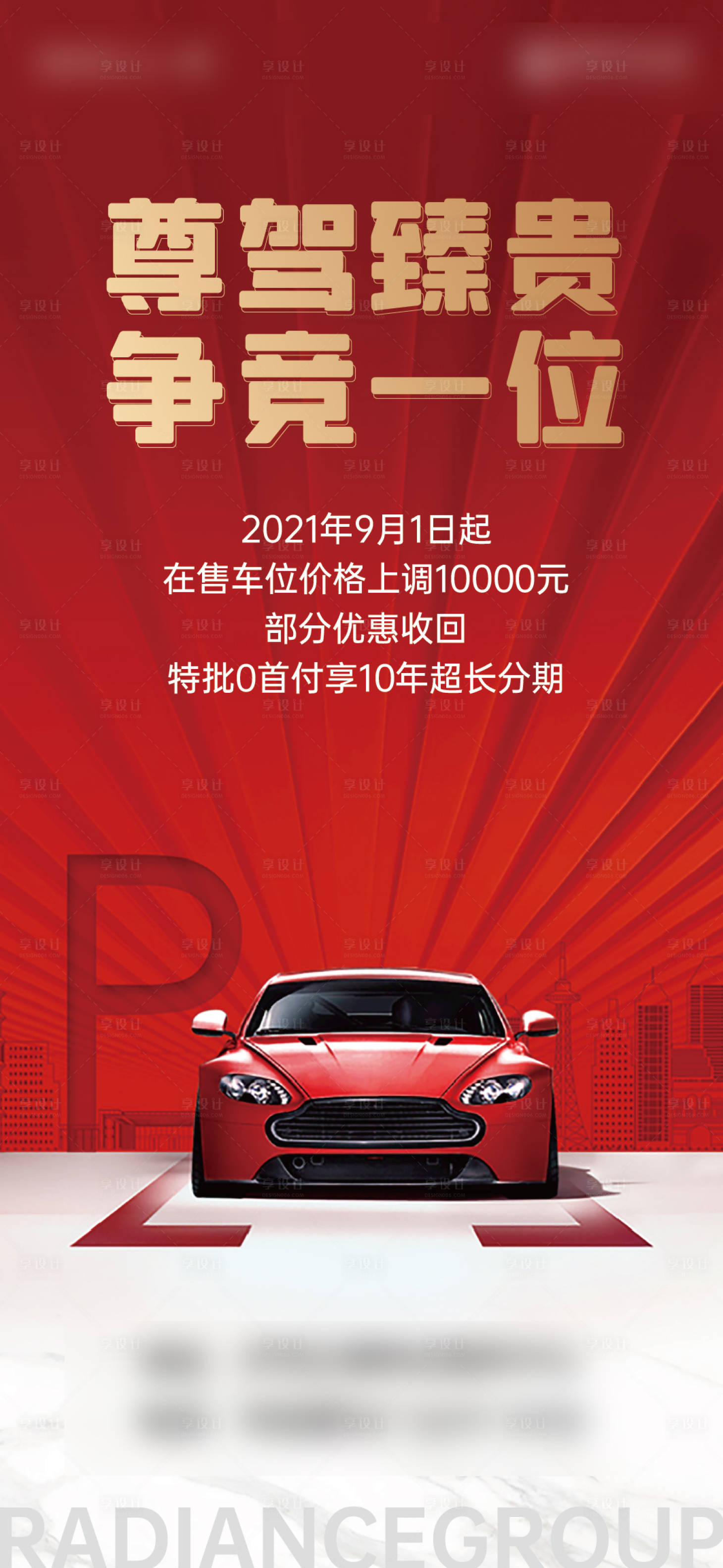 源文件下載【享設(shè)計(jì)】搜索編號(hào)：82200009965867125【車位熱銷單圖搶購(gòu)】
