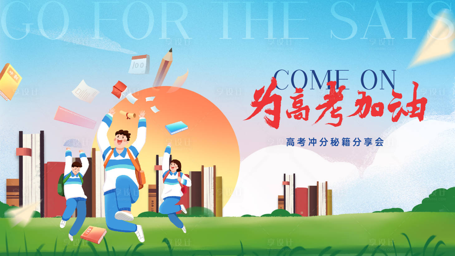 源文件下载【享设计】搜索编号：67060010139349841【高考加油桁架】