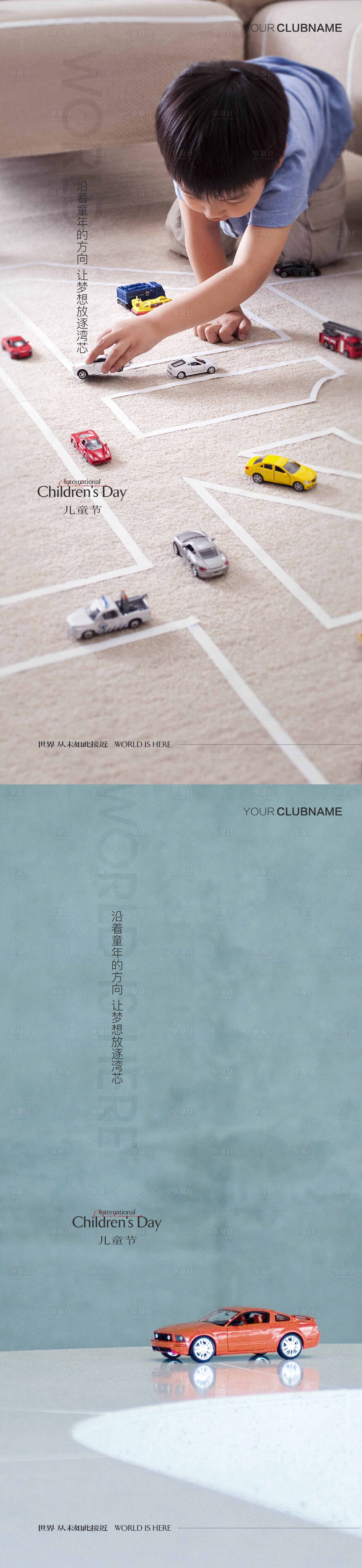 源文件下载【享设计】搜索编号：42450010083736735【儿童节】