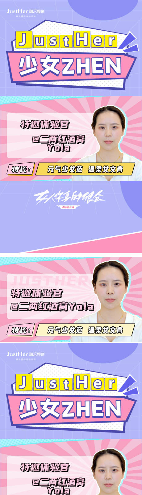 源文件下载【少女针医美直播海报】编号：63340009953044587