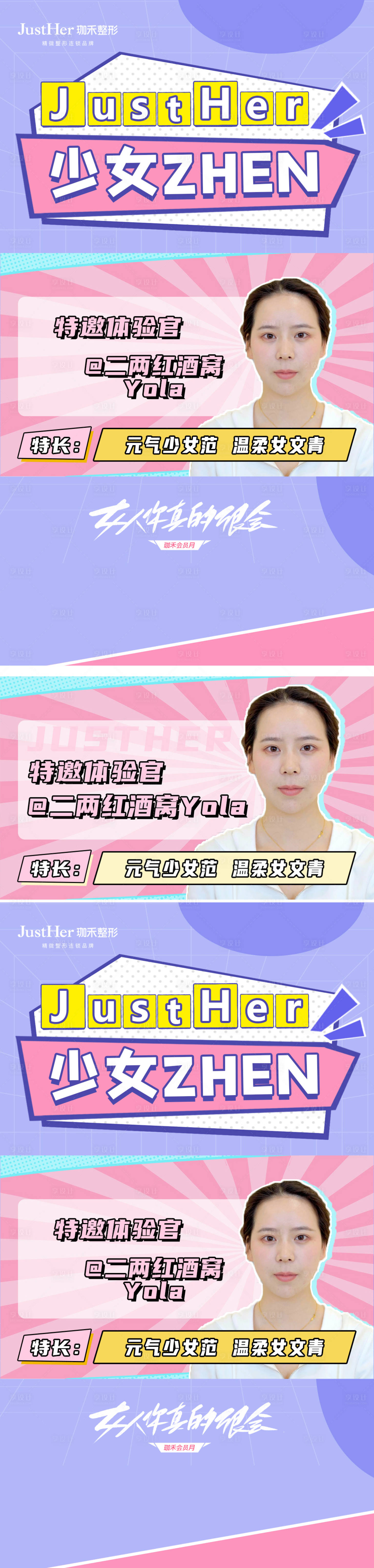 源文件下載【享設計】搜索編號：63340009953044587【少女針醫美直播海報】