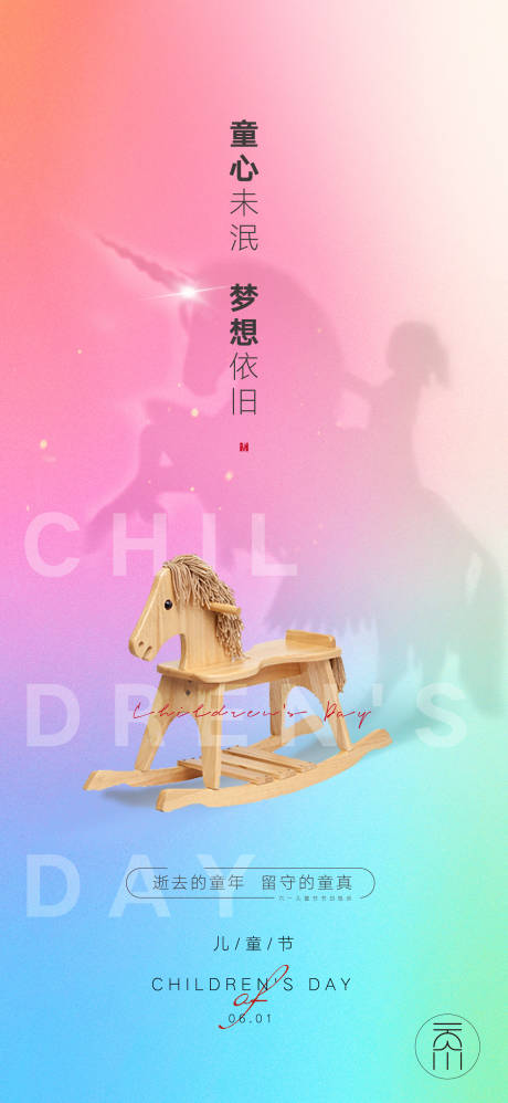 源文件下載【享設計】搜索編號：34160009974916920【兒童節純真夢想海報】