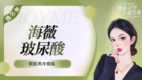 源文件下载【享设计】搜索编号：81690009831868300【医美项目头图banner】