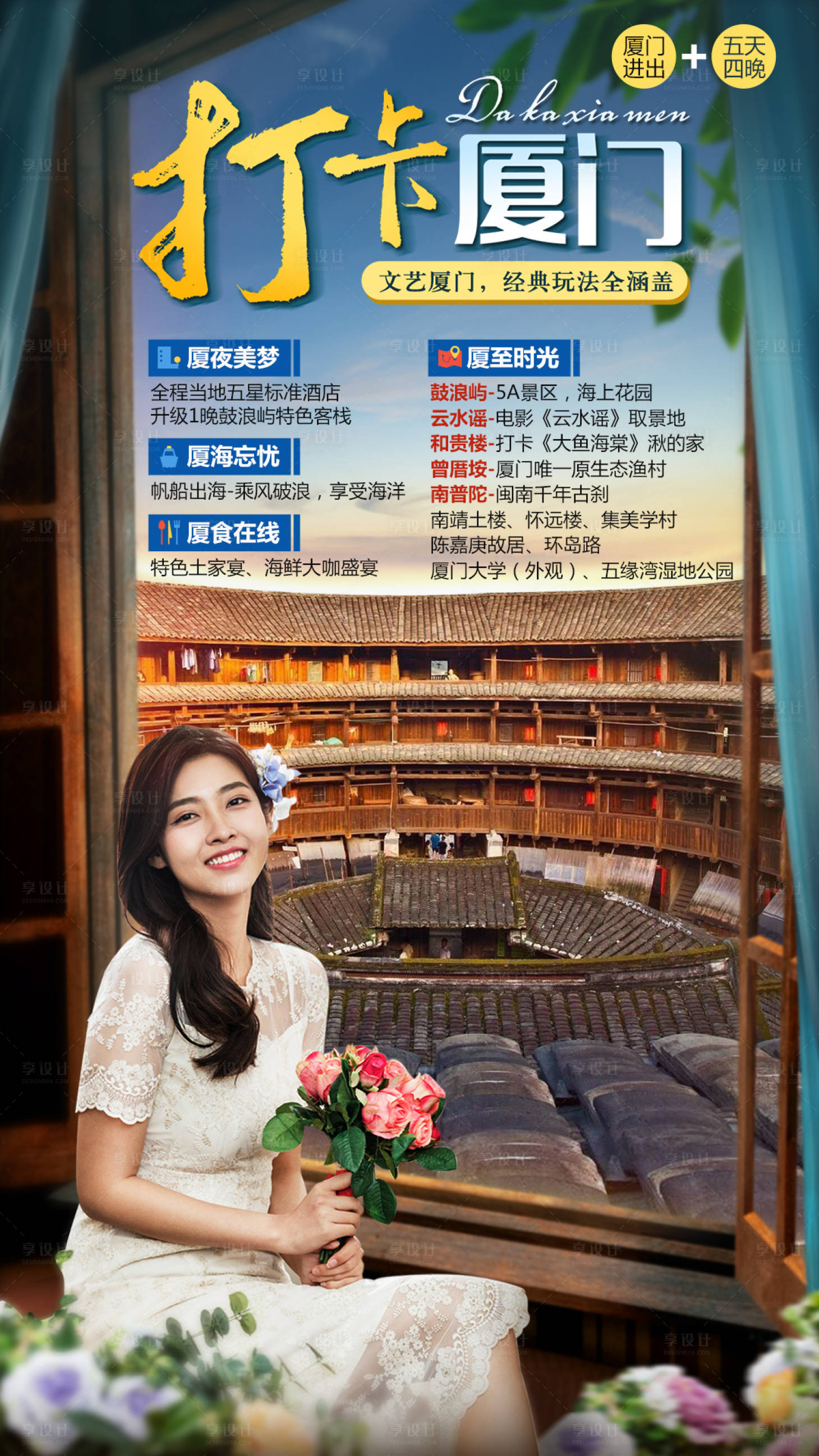 源文件下载【打卡厦门旅游海报】编号：38970009890408182