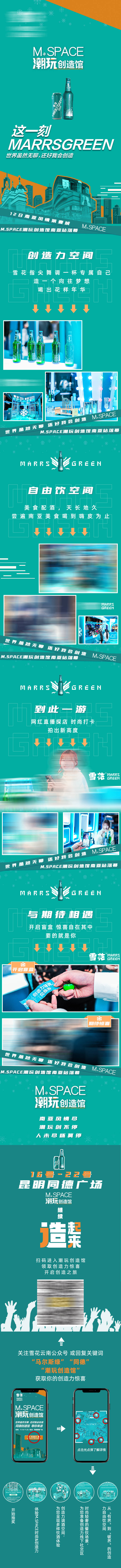 源文件下載【享設計】搜索編號：28730010166116504【啤酒長圖專題設計】