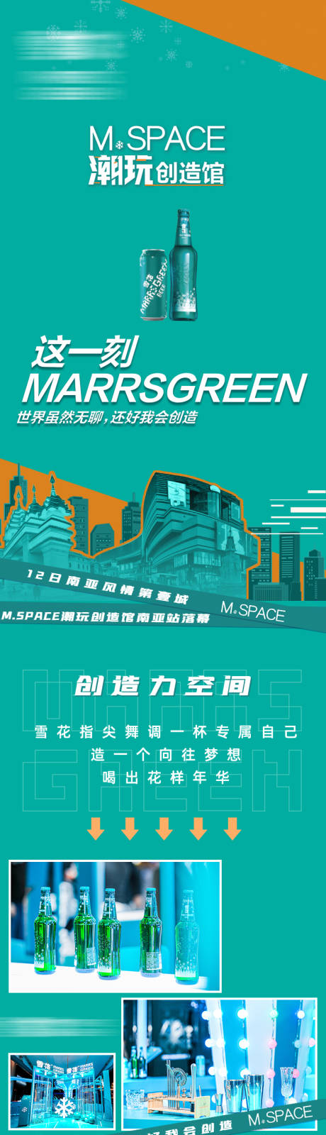 源文件下载【啤酒长图专题设计】编号：28730010166116504
