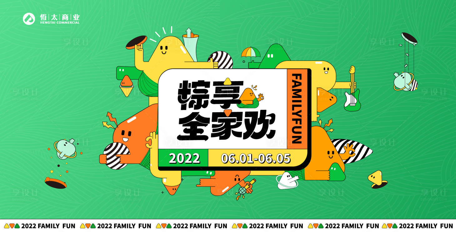 源文件下载【享设计】搜索编号：96950010169026381【端午视觉】