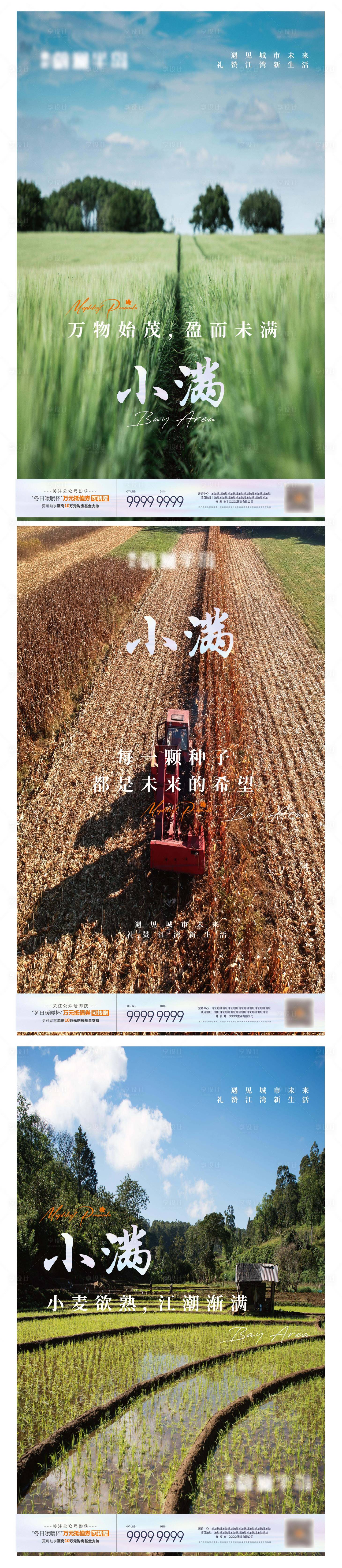 源文件下载【享设计】搜索编号：65320009938417637【地产小满节气系列海报】