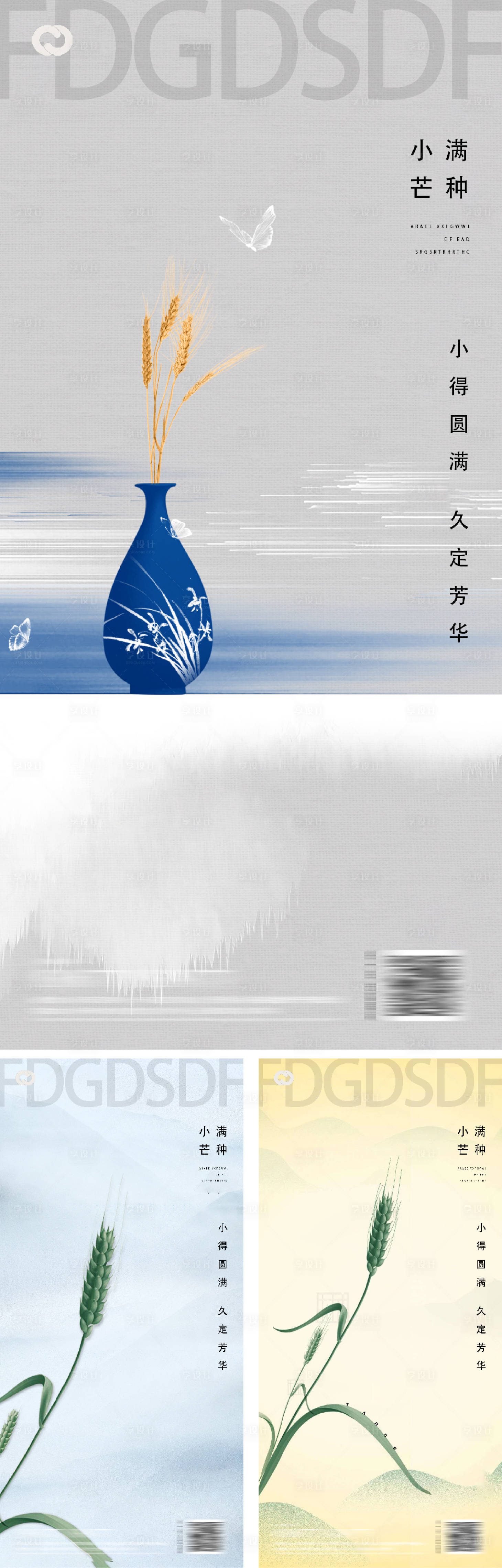 源文件下載【芒種小滿地產(chǎn)系列節(jié)日海報(bào)】編號：53400009774178443