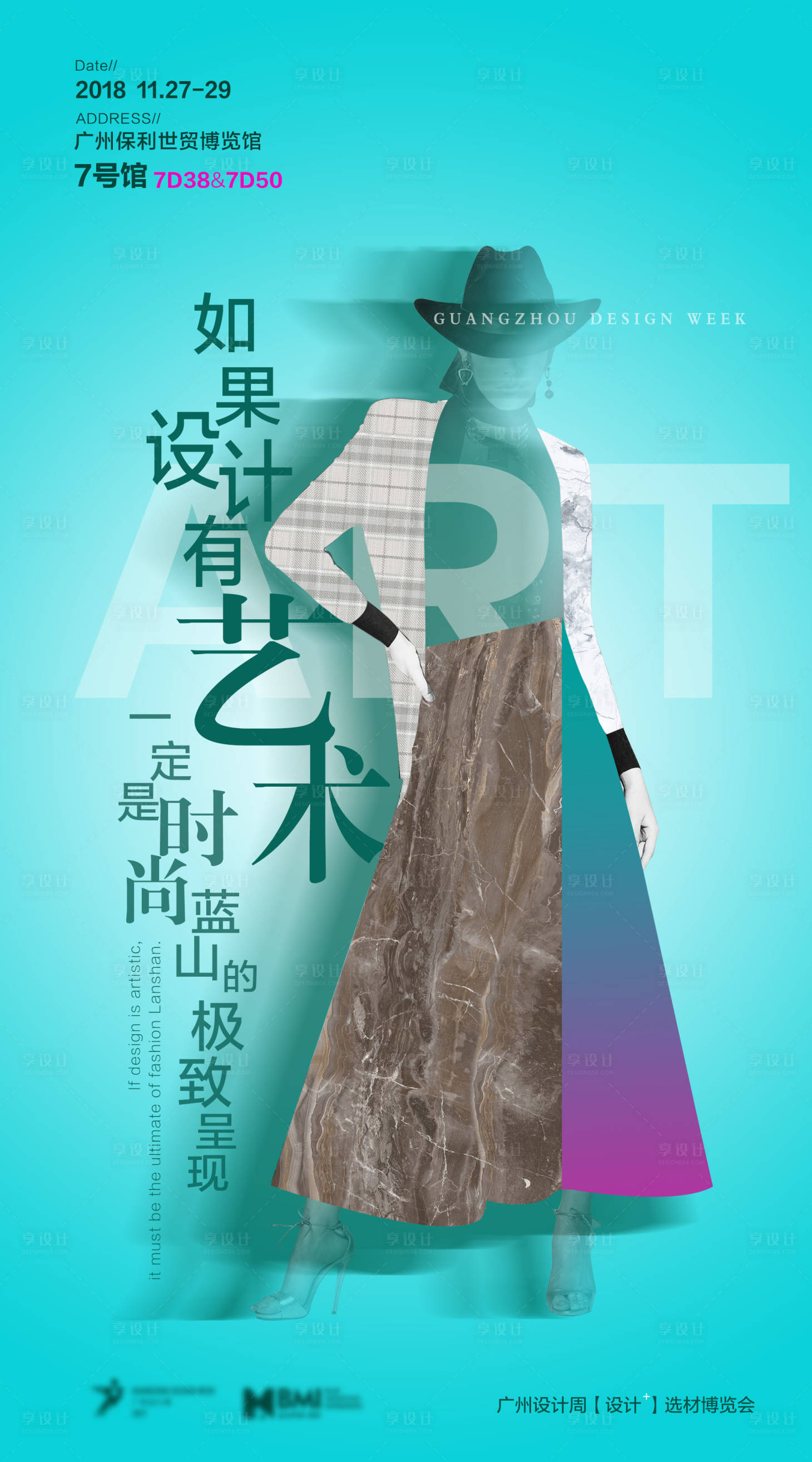 源文件下载【设计周宣传海报】编号：49530010260893447
