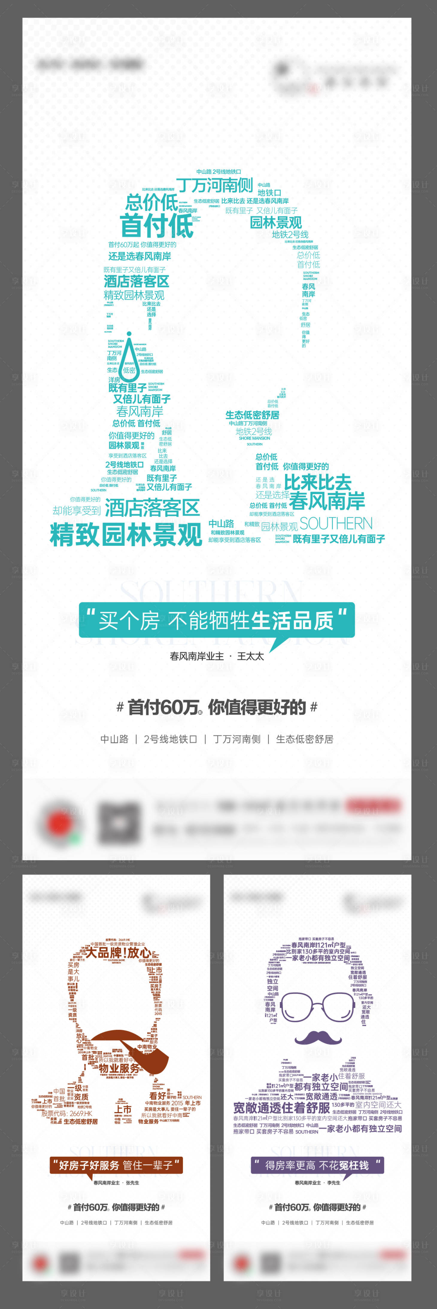 源文件下载【享设计】搜索编号：77870010150399661【业主代言系列】