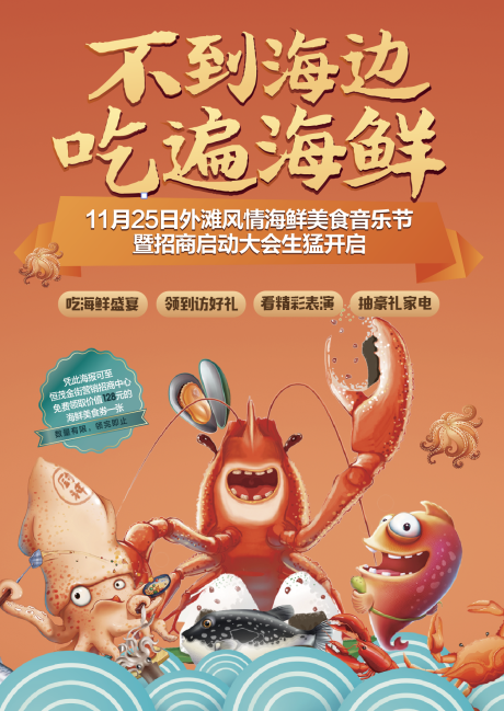 源文件下載【享設計】搜索編號：72970009901428175【吃海鮮活動海報】