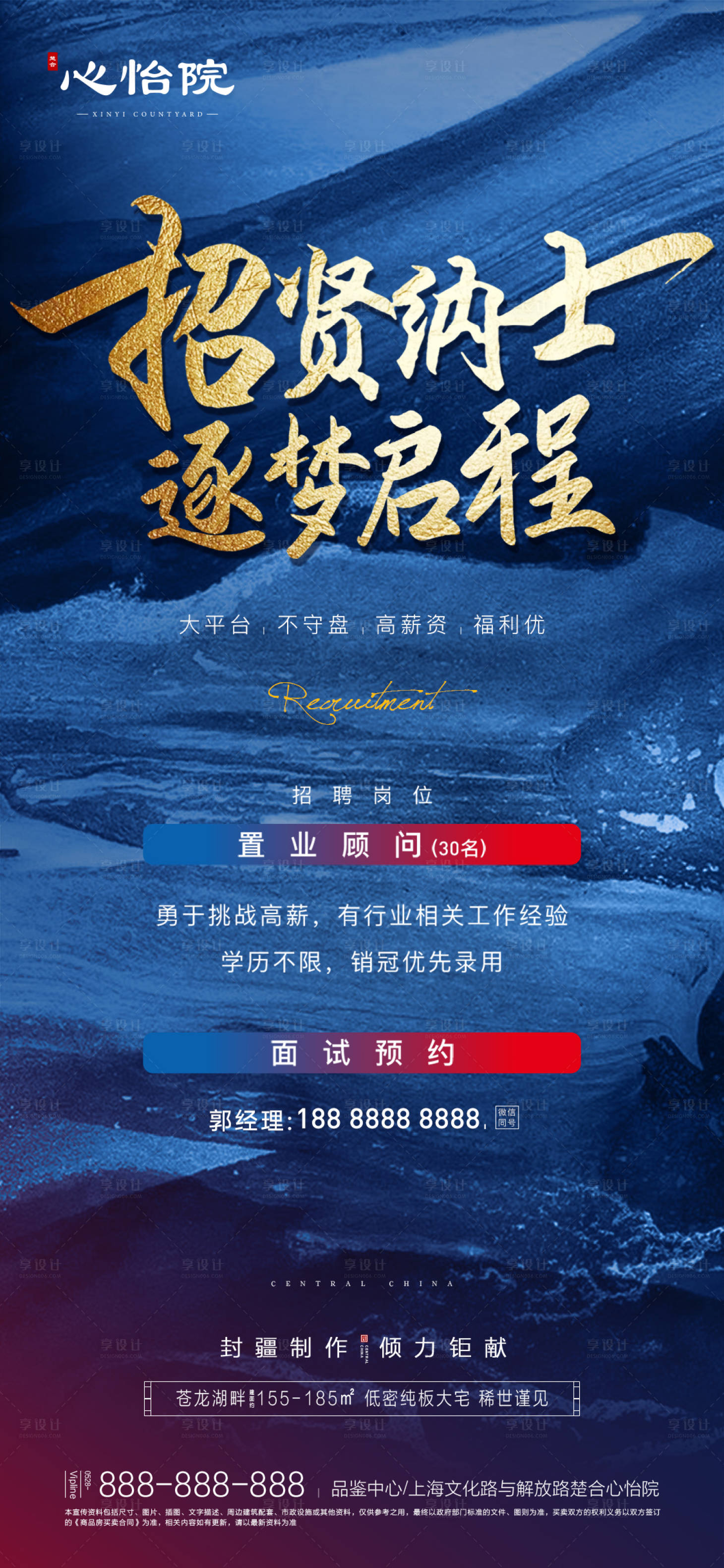 源文件下载【享设计】搜索编号：97810009860884165【招聘海报】