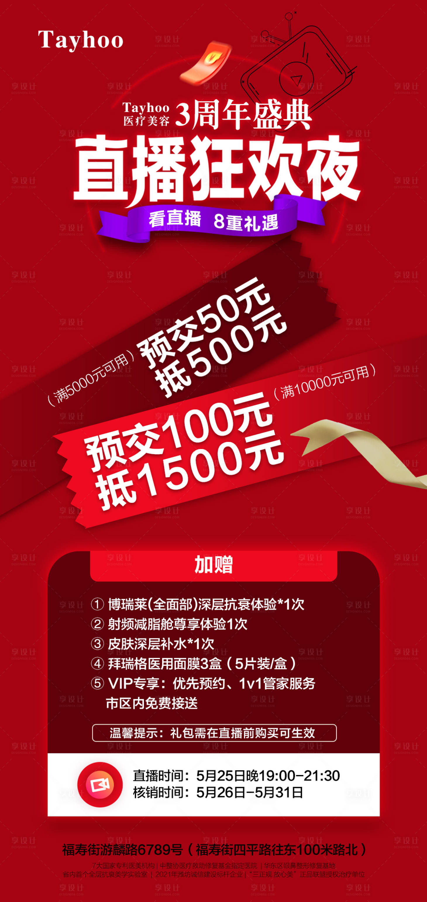 源文件下载【享设计】搜索编号：87840010003217942【直播狂欢夜】