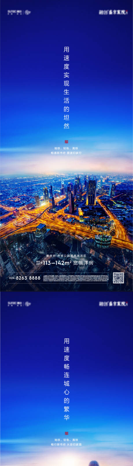 源文件下載【享設(shè)計(jì)】搜索編號(hào)：42450009948476743【城市配套價(jià)值點(diǎn)海報(bào)】