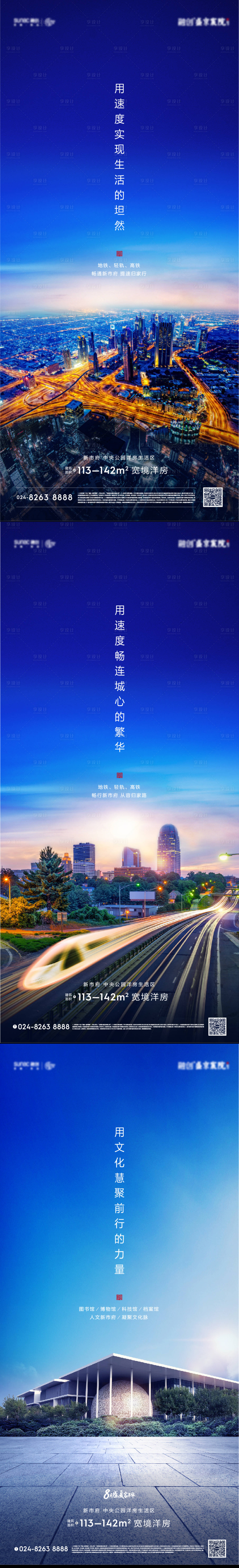 源文件下載【享設計】搜索編號：42450009948476743【城市配套價值點海報】