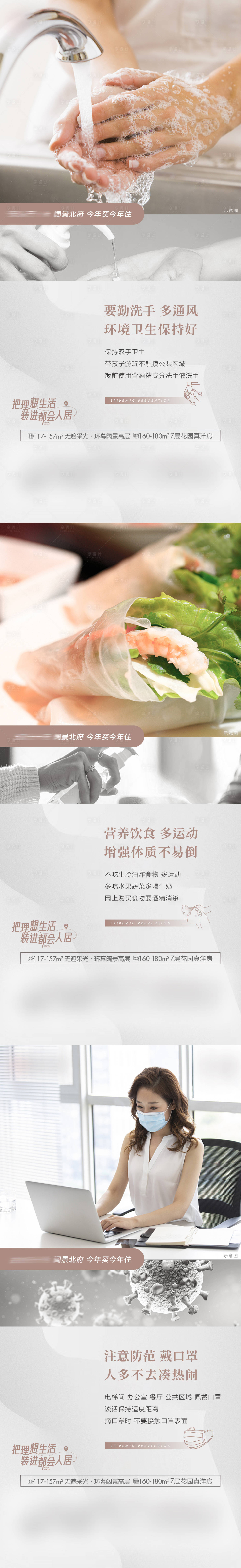 源文件下載【享設計】搜索編號：96350010190747668【地產防疫系列海報】