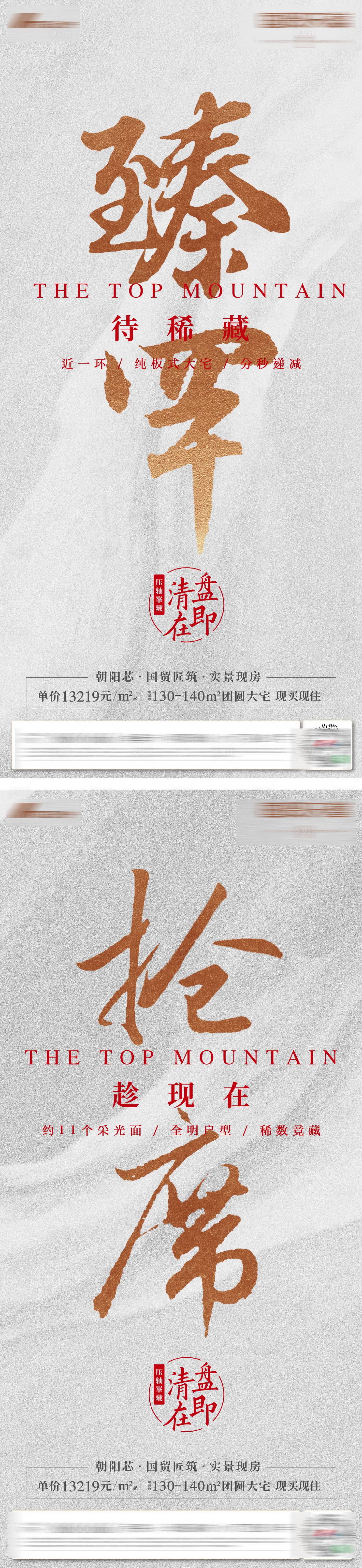 源文件下载【享设计】搜索编号：94370010142749944【地产清盘海报】