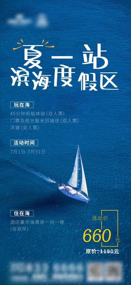 源文件下载【滨海度假游玩微信稿】编号：26560010260261841