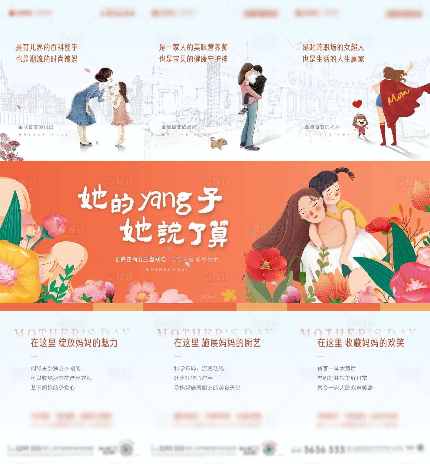 源文件下載【享設(shè)計】搜索編號：51470009868595231【母親節(jié)插畫三宮格長圖海報】