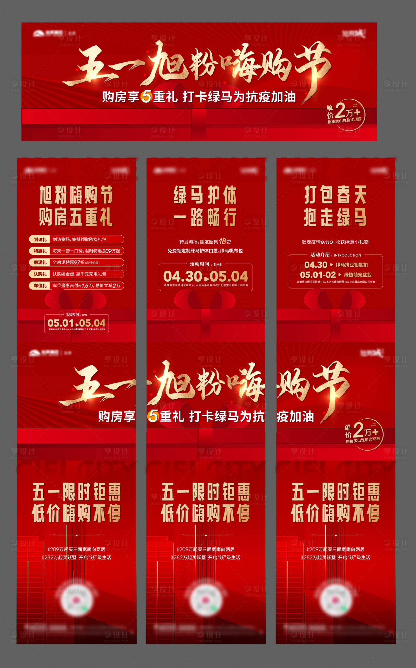源文件下载【享设计】搜索编号：78160009890106580【红色促销三宫格】