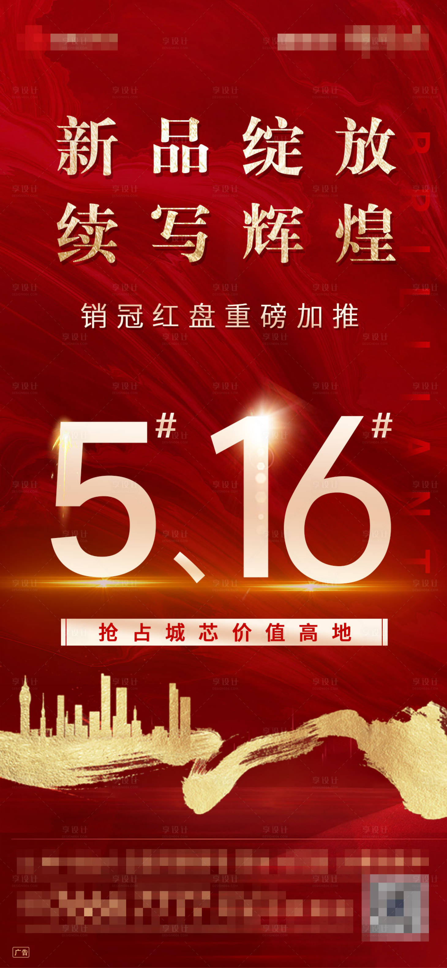 源文件下載【享設(shè)計(jì)】搜索編號(hào)：52930009817839314【熱銷(xiāo)地產(chǎn)海報(bào)】