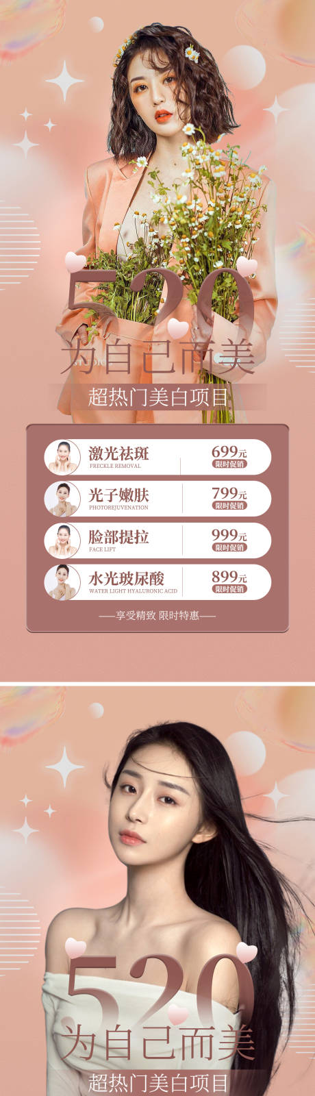 源文件下载【医美520促销海报】编号：72050010025519411