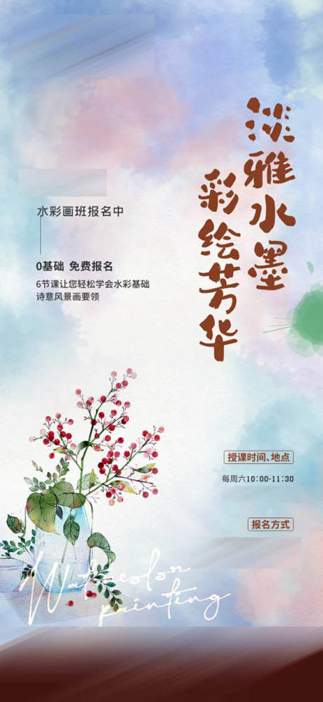 源文件下载【水墨画暖场活动海报】编号：95170009787923508