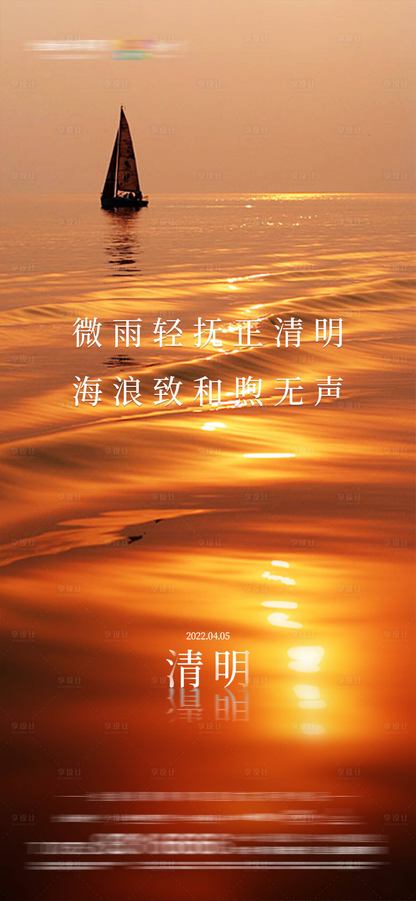 源文件下載【享設計】搜索編號：83950010260286067【海上黃昏清明海報】