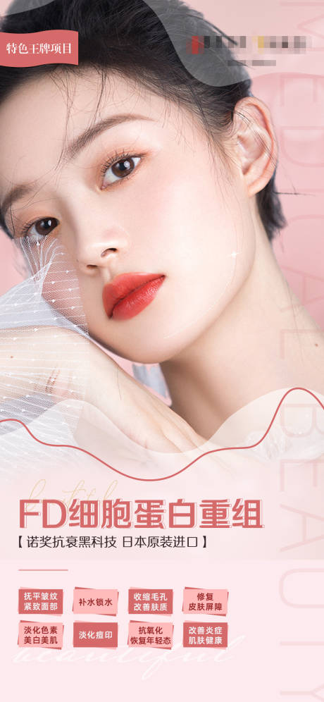源文件下载【享设计】搜索编号：43740010206517583【医美项目朋友圈海报】