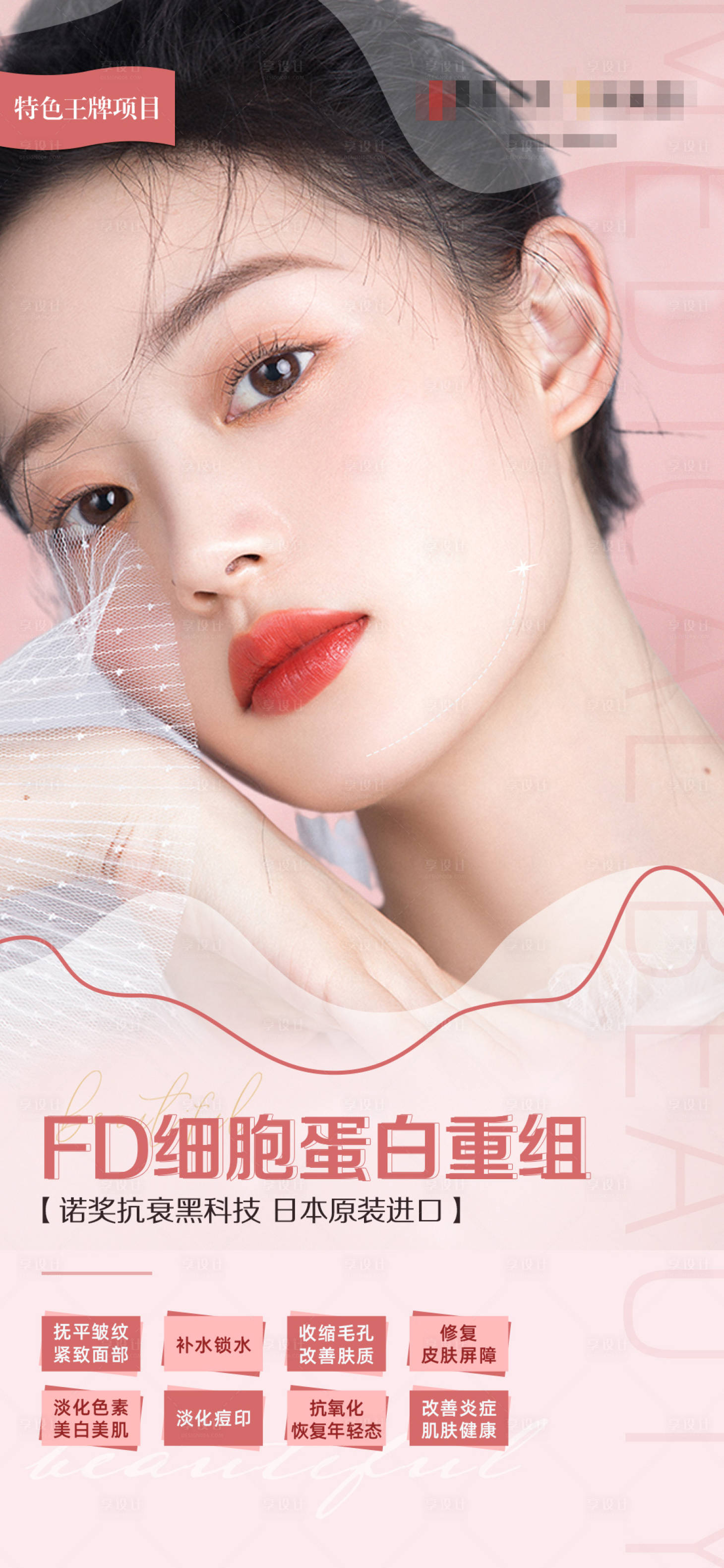 源文件下载【医美项目朋友圈海报】编号：43740010206517583