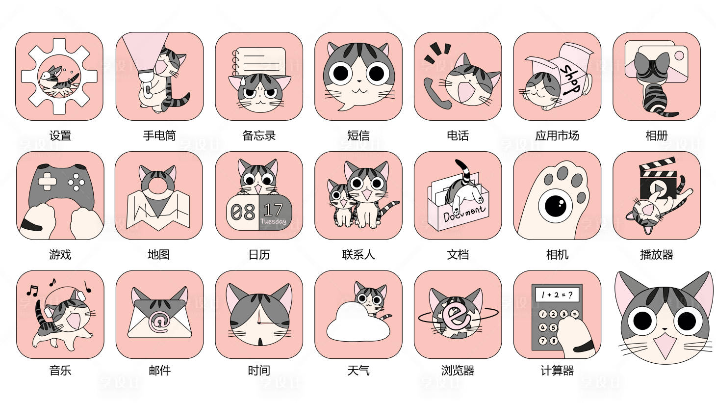 源文件下載【享設計】搜索編號：50080009859923635【甜甜私房貓可愛圖標應用icon】