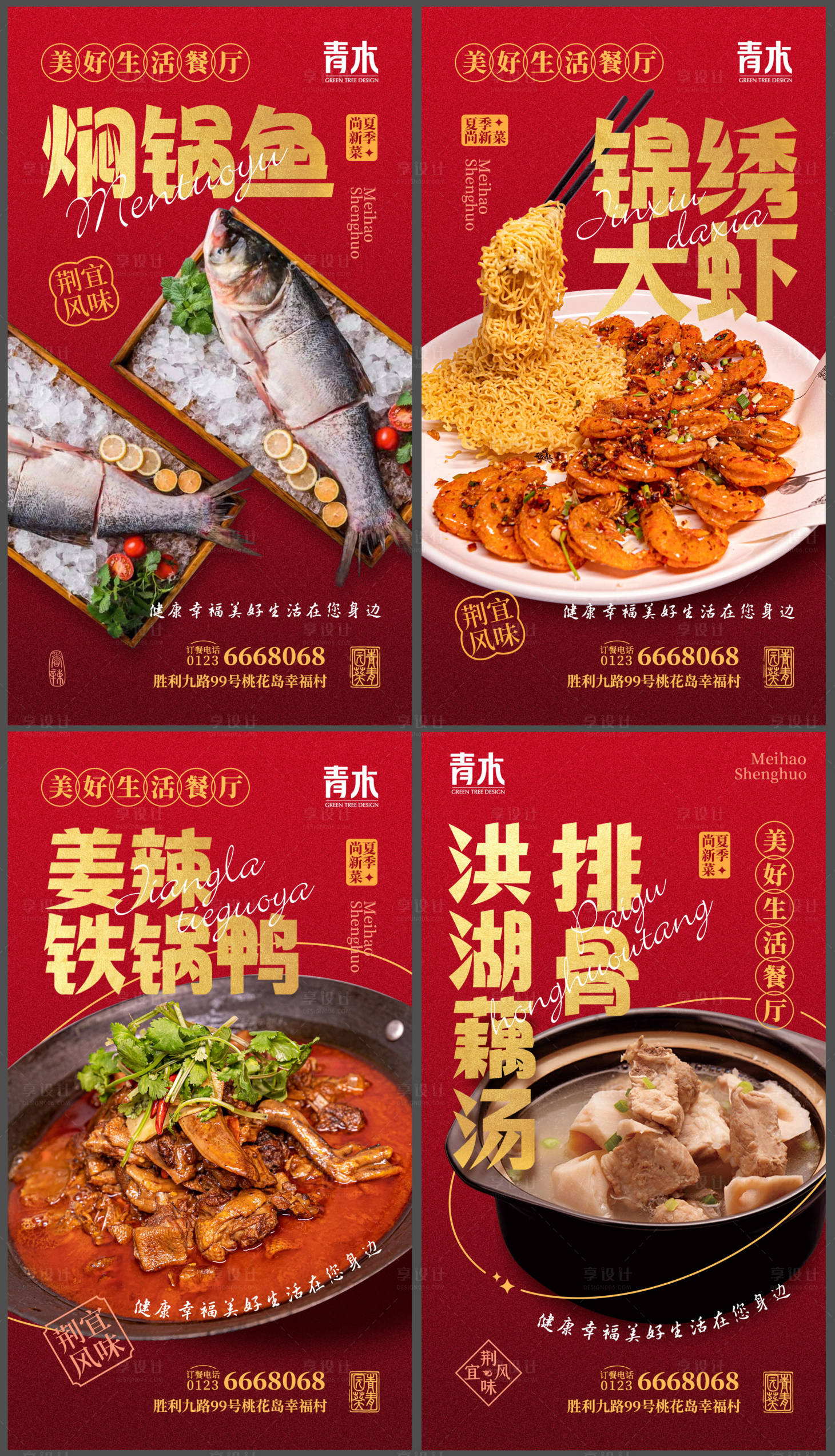 源文件下载【美食菜品系列海报】编号：20220514165133280