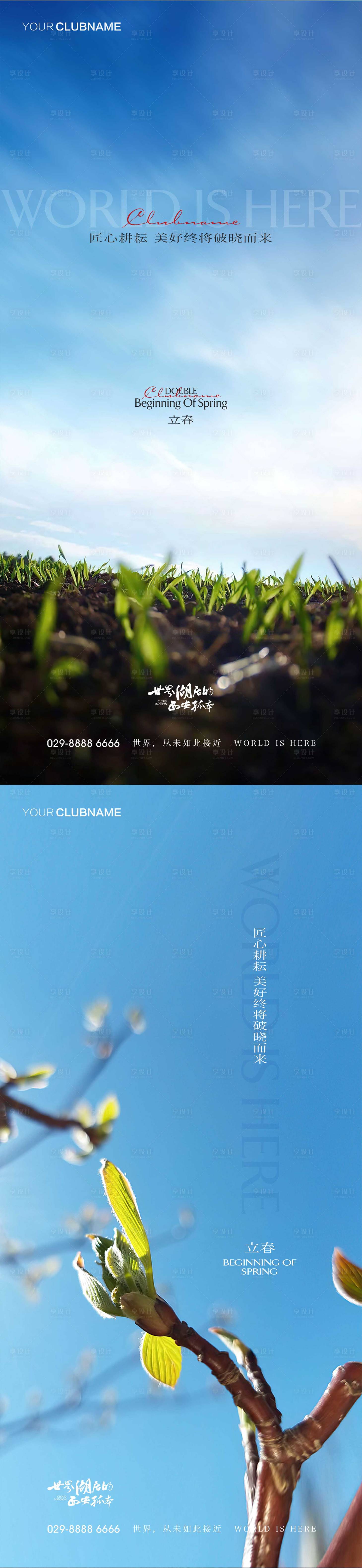 源文件下载【享设计】搜索编号：92100009802244743【立春系列海报】