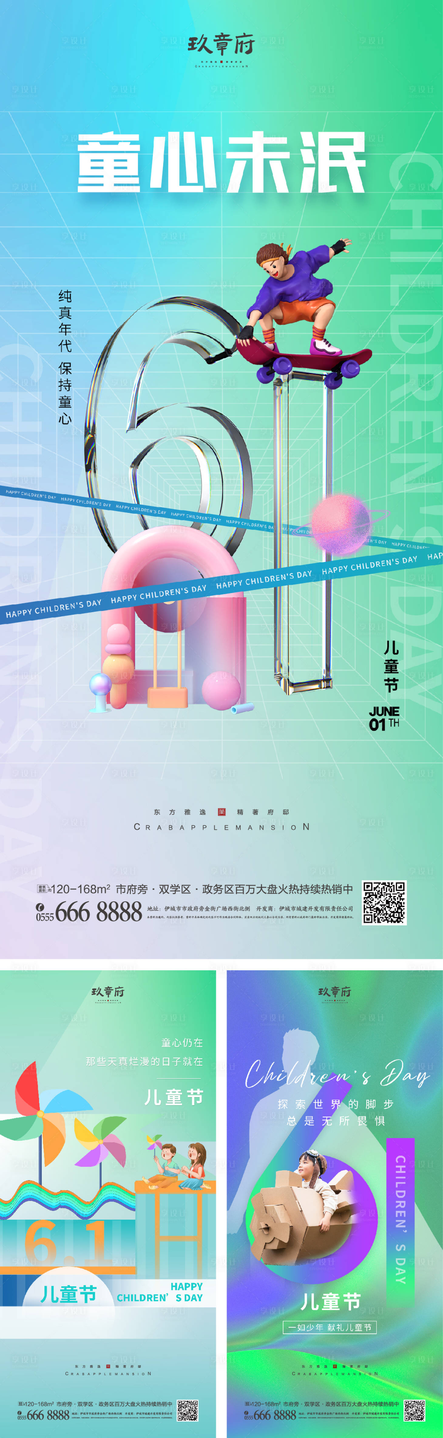 源文件下載【享設計】搜索編號：87060009853717358【61兒童節六一海報】