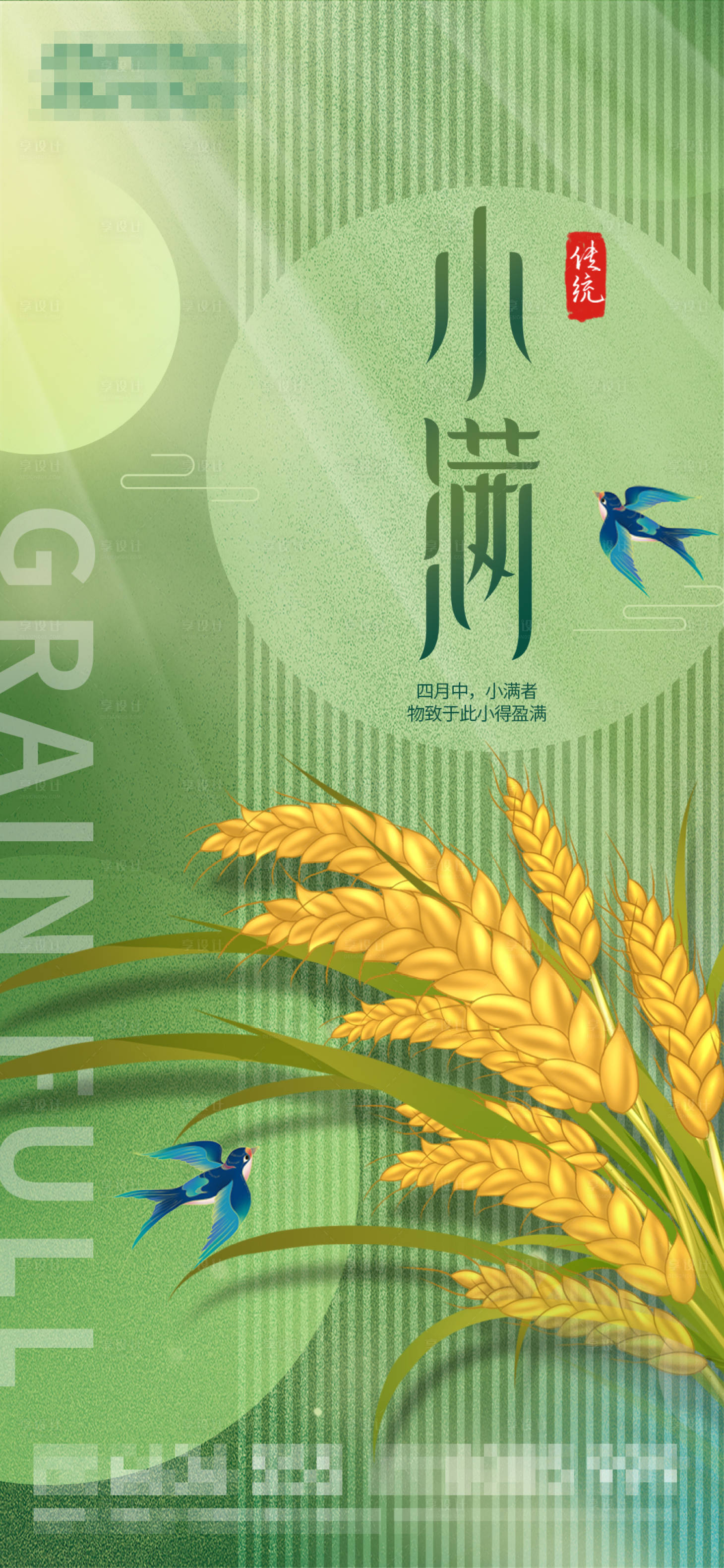 源文件下载【享设计】搜索编号：80680009983345767【小满海报】