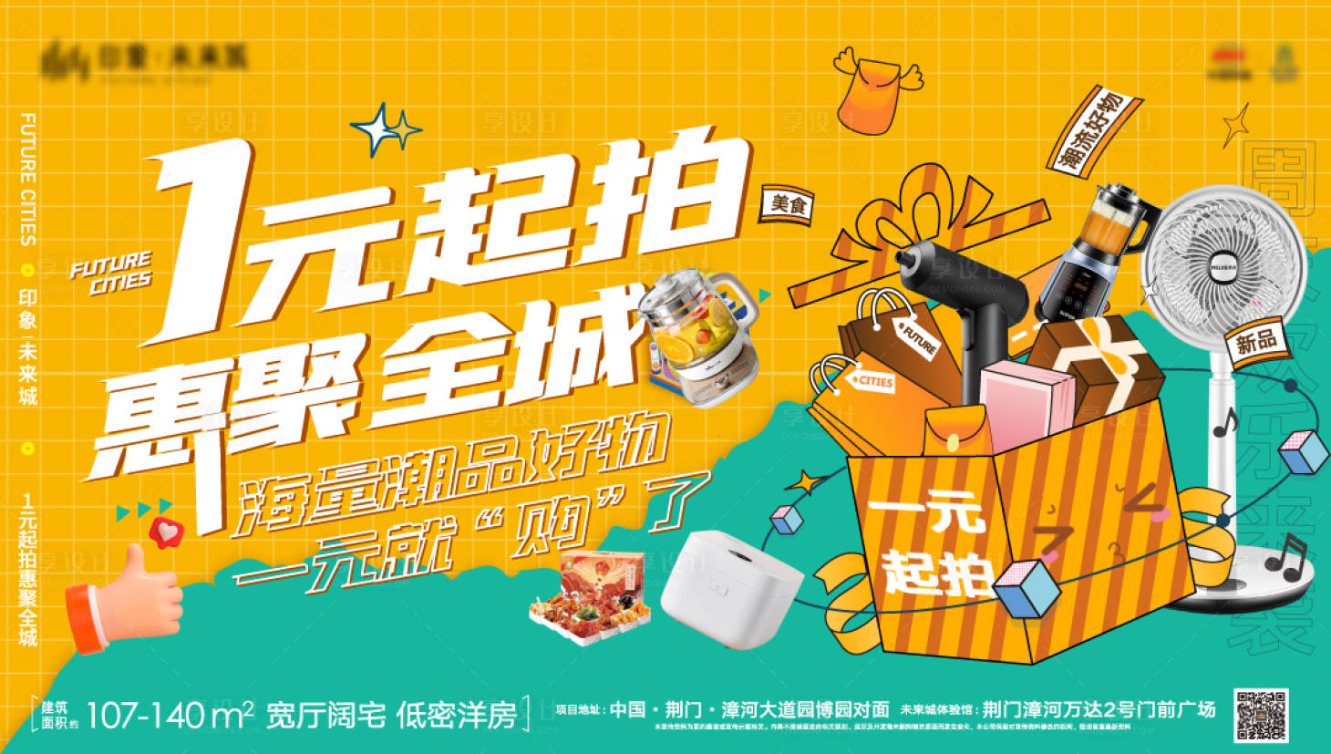 源文件下載【享設計】搜索編號：22990010236905129【競拍家電拍賣會暖場活動】