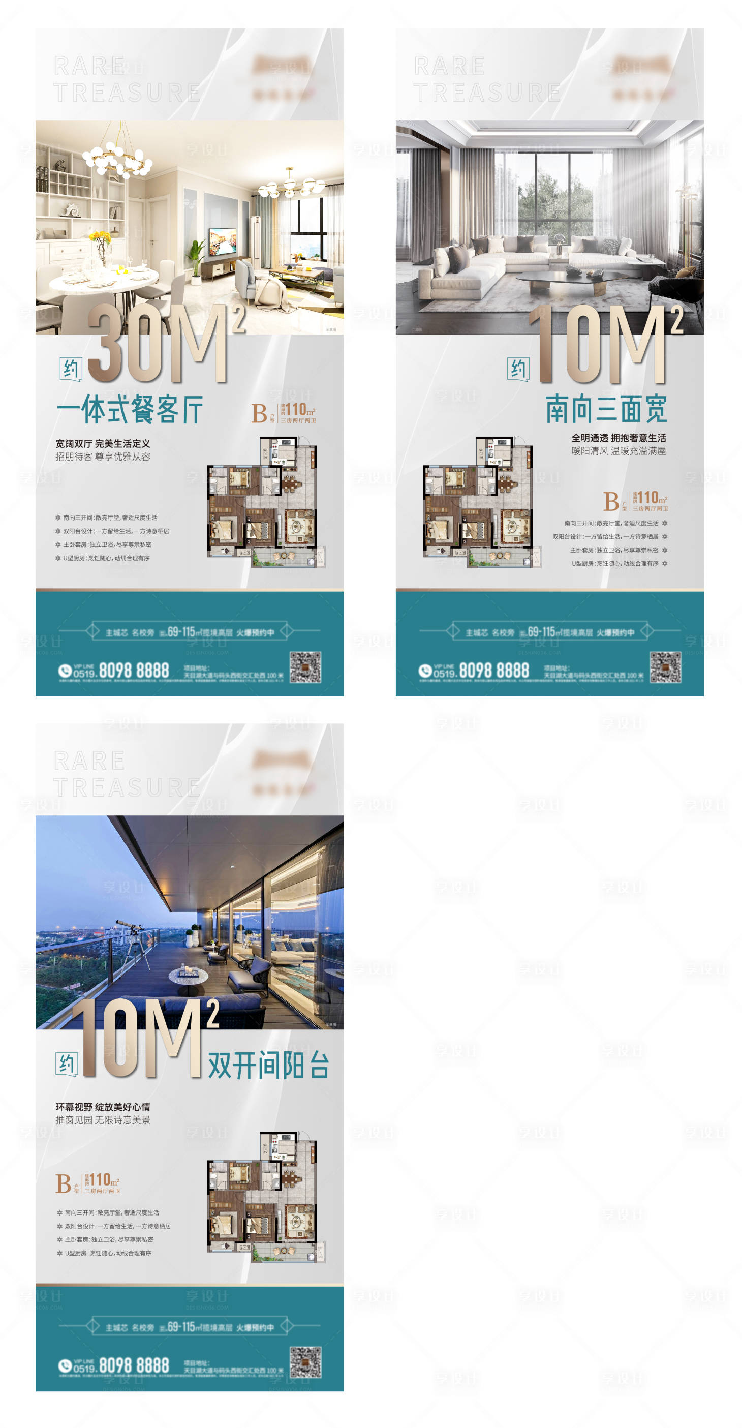 源文件下載【享設計】搜索編號：86380009861015927【地產瞰景高層戶型系列刷屏海報】