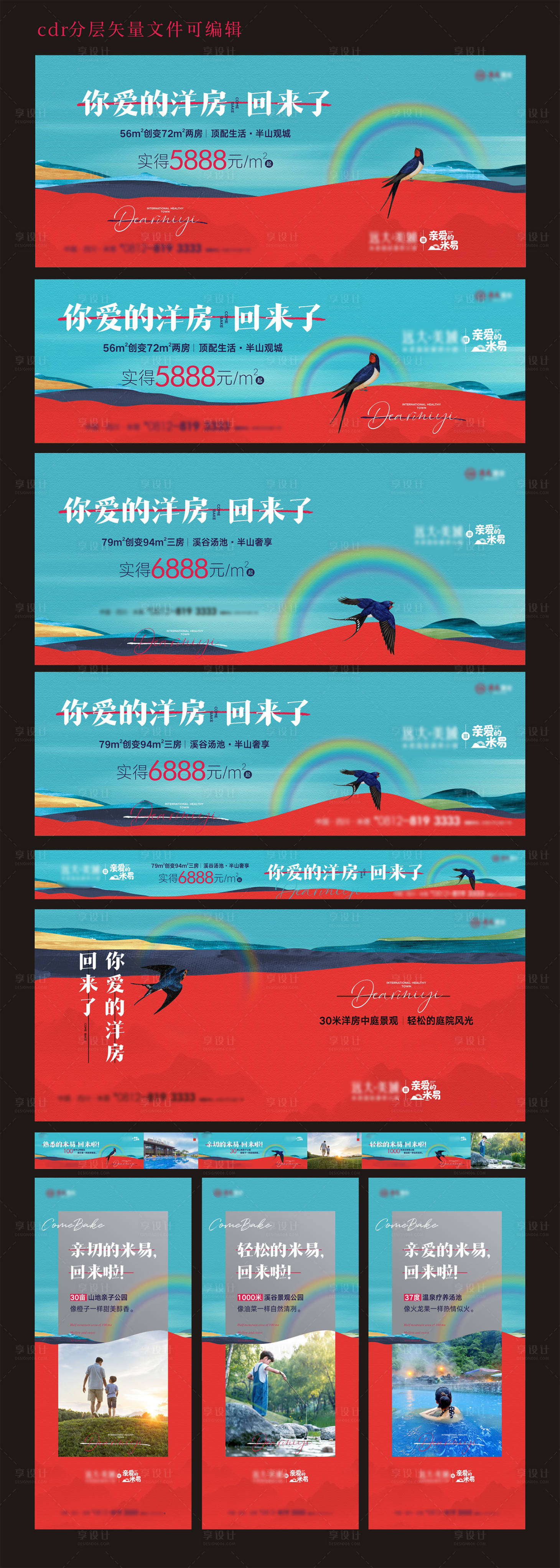 源文件下載【享設計】搜索編號：45650009861254467【地產階段畫面】
