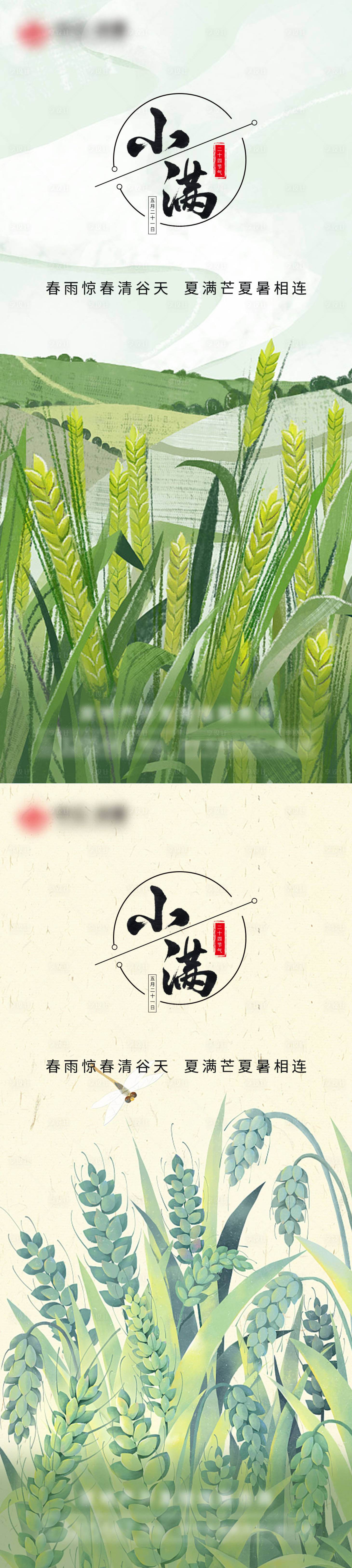 源文件下載【享設計】搜索編號：94240009908397083【小滿節氣系列海報】