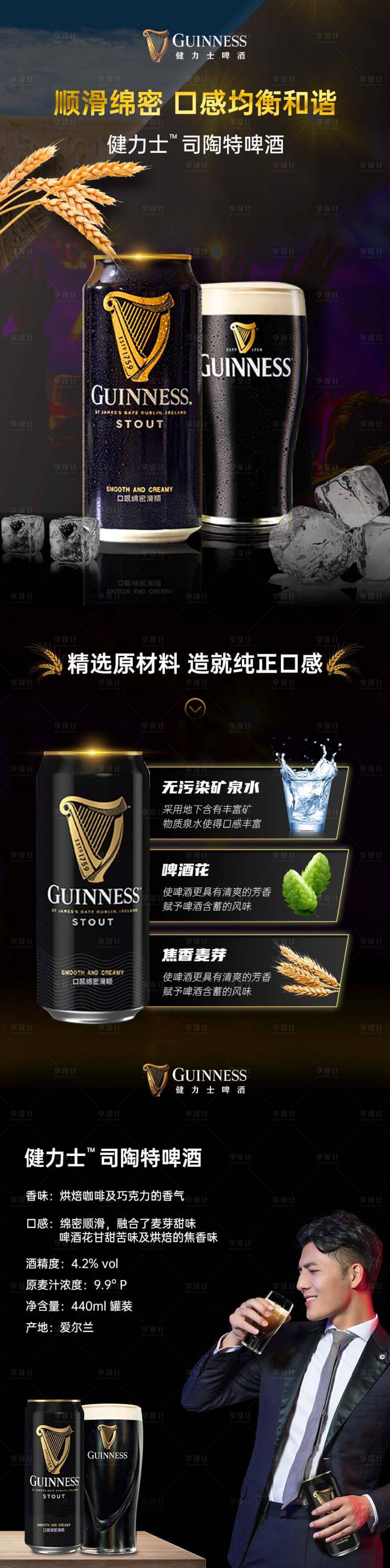 源文件下載【享設(shè)計】搜索編號：56910009846822529【啤酒黑金詳情頁】