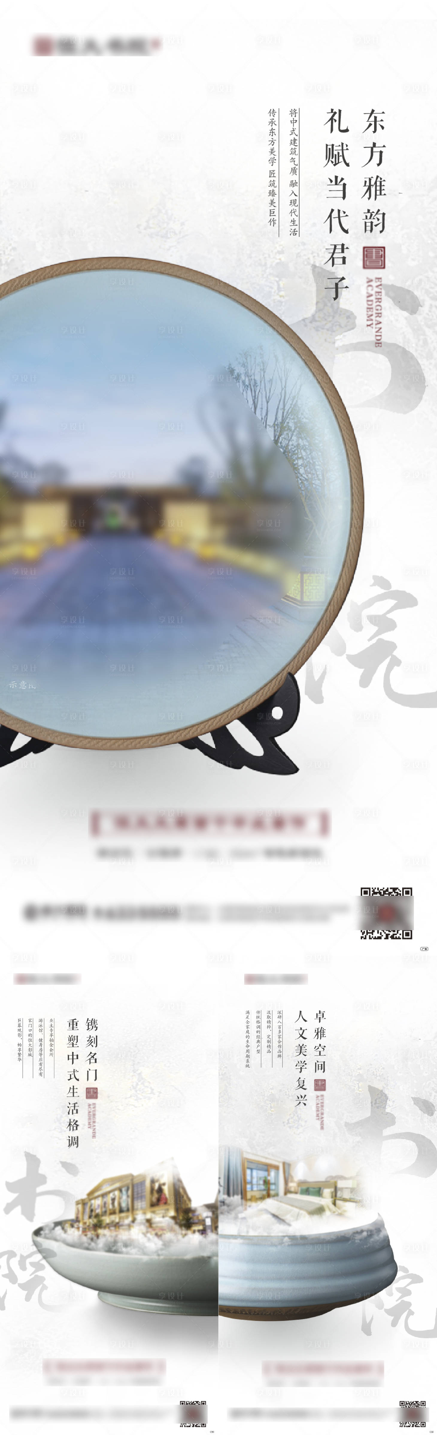源文件下载【享设计】搜索编号：32460009673568554【新中式地产户型系列海报】