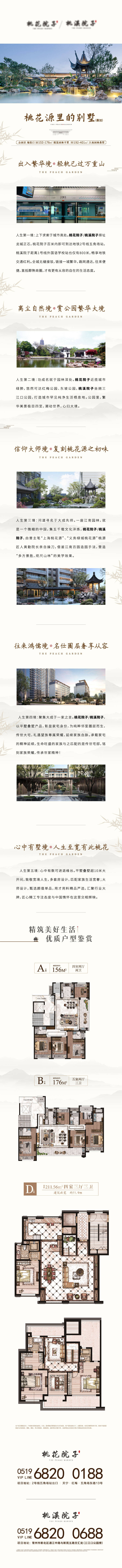 源文件下載【享設計】搜索編號：33730009771774976【中式地產長圖】