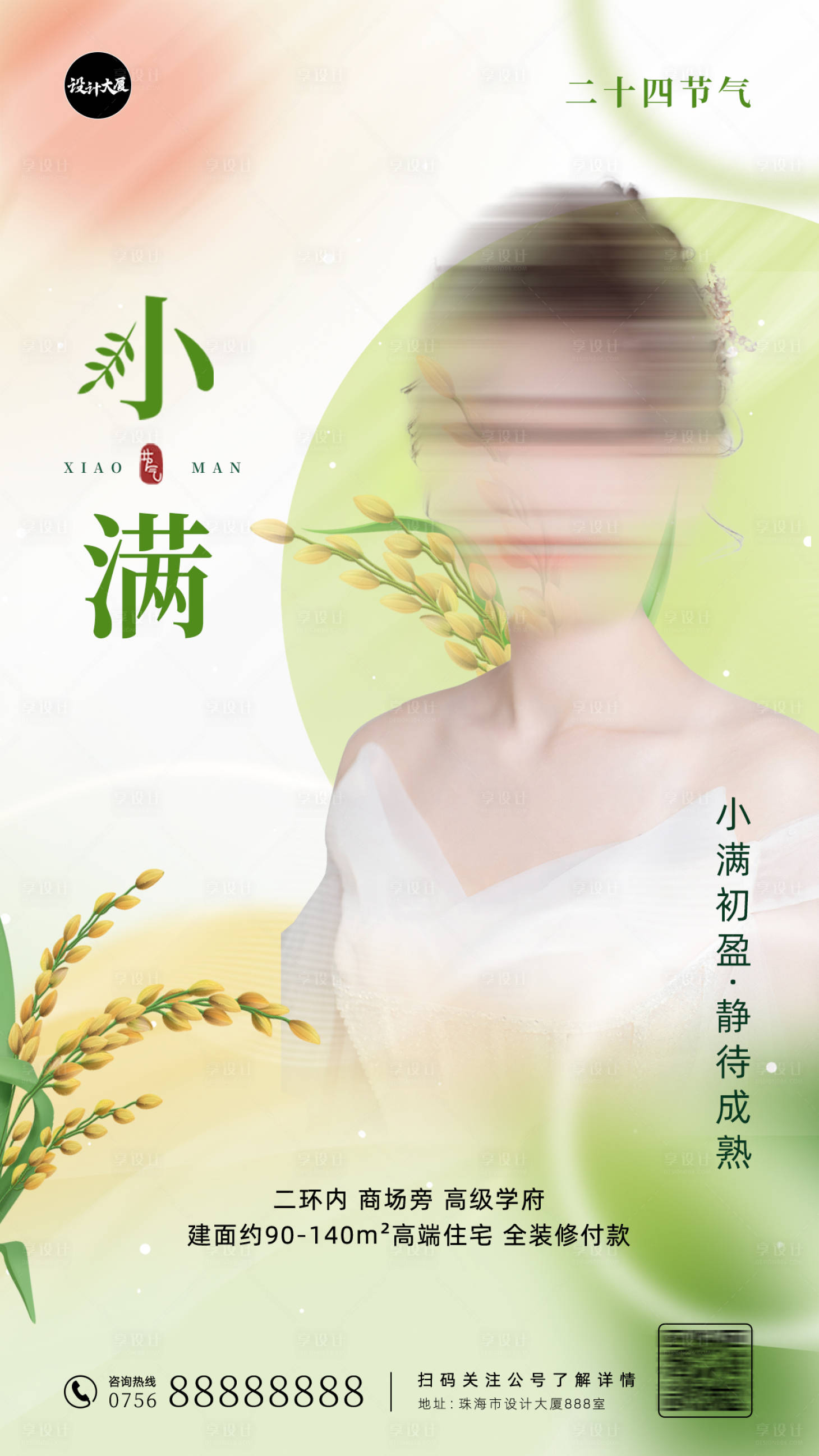 源文件下载【小满二十四节海报】编号：60610009944777480
