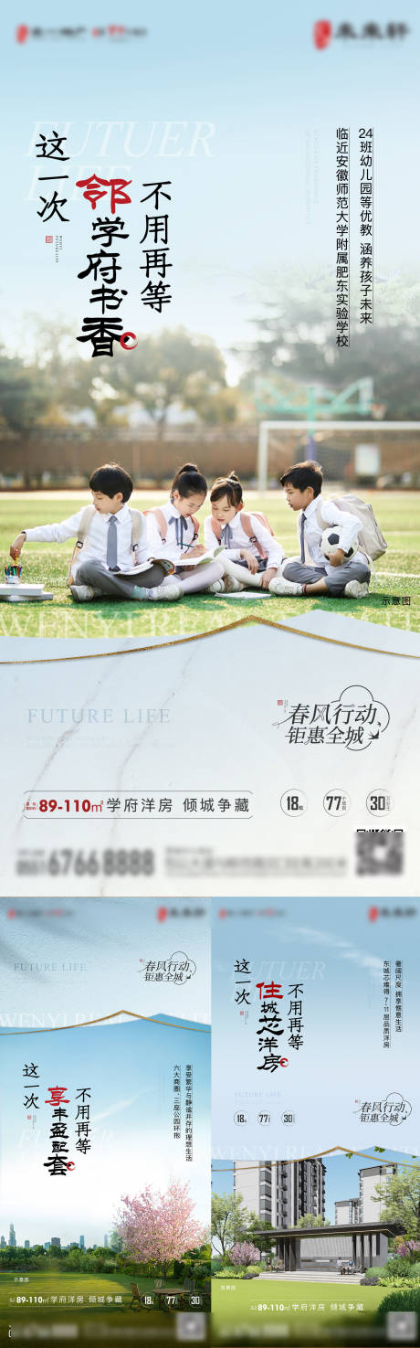 源文件下载【新中式学区房系列单图】编号：87050009852094406