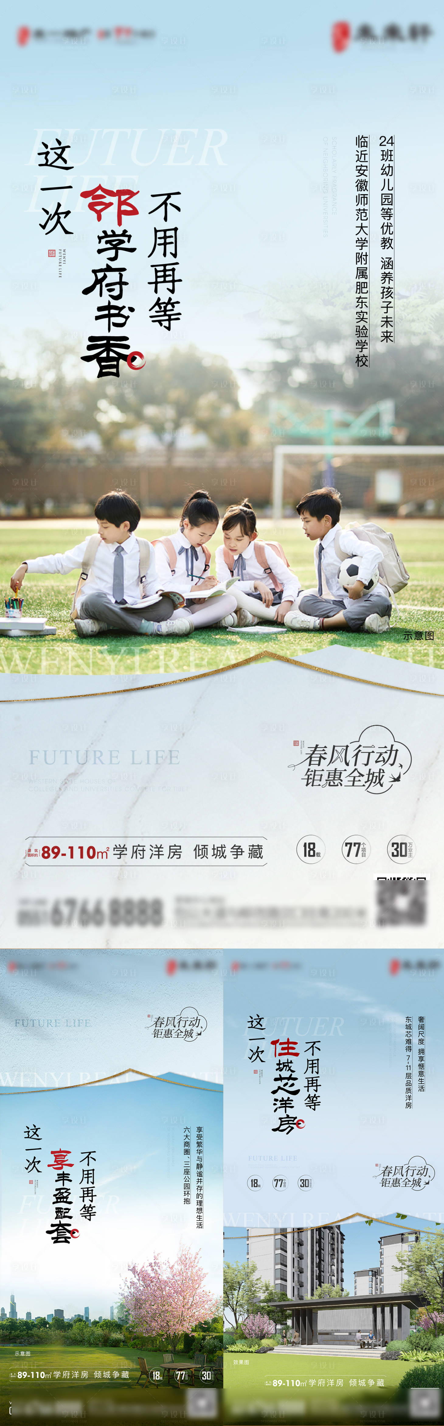 源文件下載【新中式學區房系列單圖】編號：87050009852094406