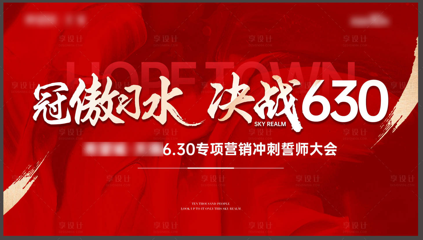 源文件下载【誓师大会展板】编号：36300009975576754