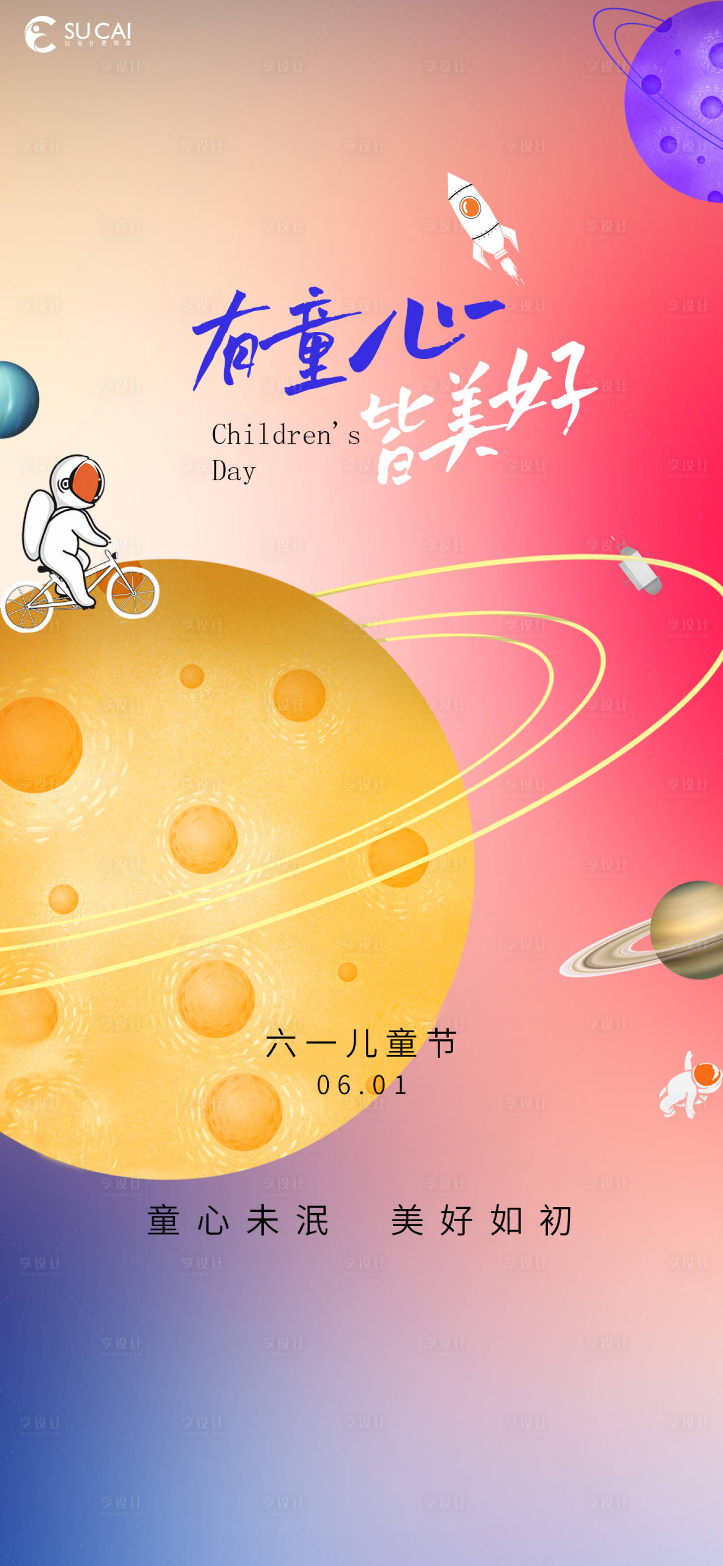 源文件下载【儿童节海报】编号：39980010080791533