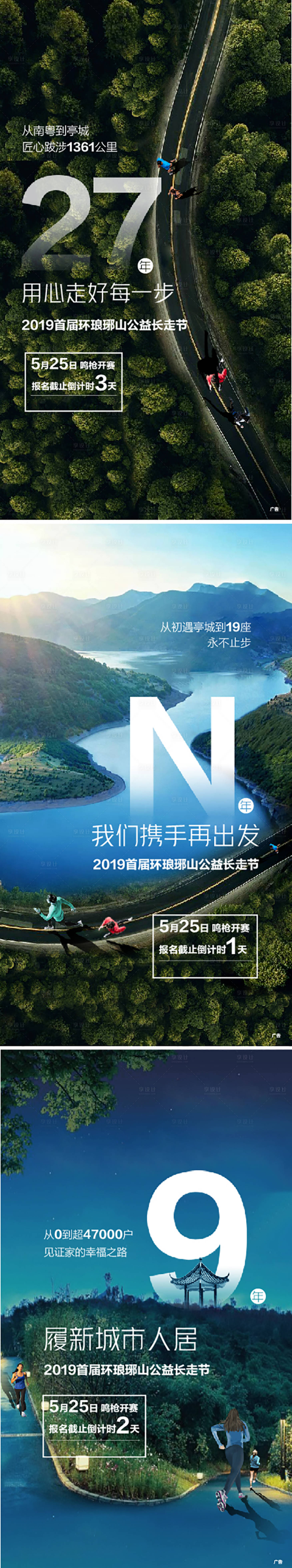 源文件下载【享设计】搜索编号：21870009948921039【跑步节】