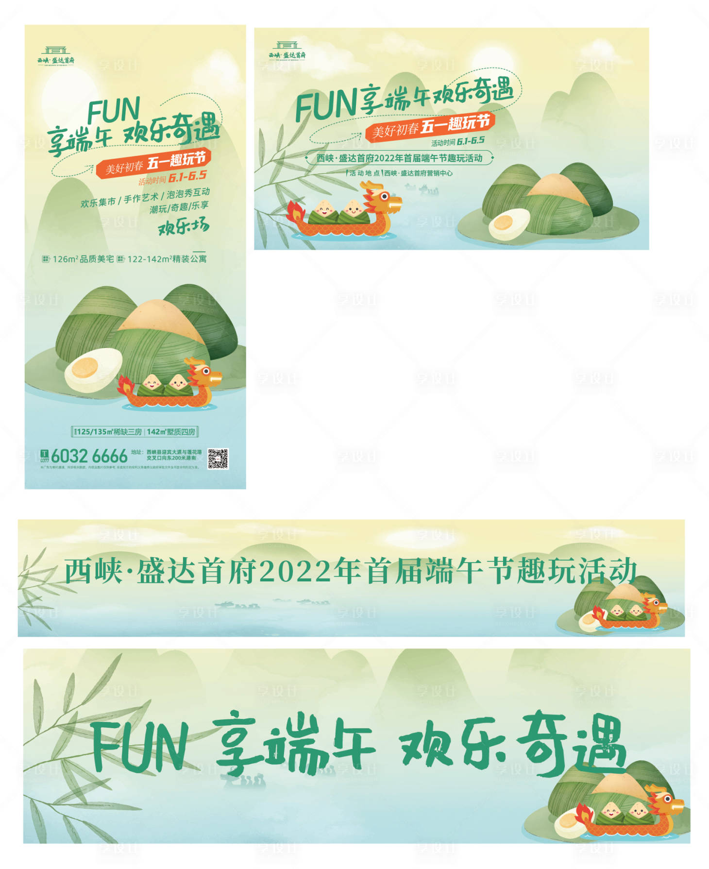 源文件下载【端午节插画粽子活动展板】编号：72060010244437139